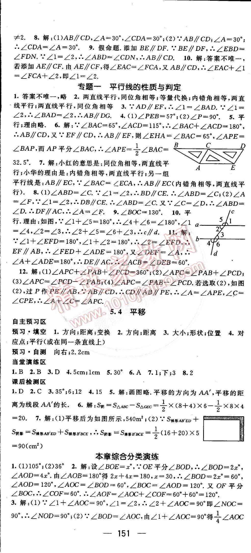 2016年精英新课堂七年级数学下册人教版 第5页