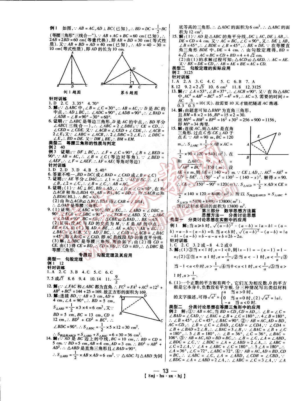 2015年金象教育U计划学期系统复习八年级数学华师大版 第5页