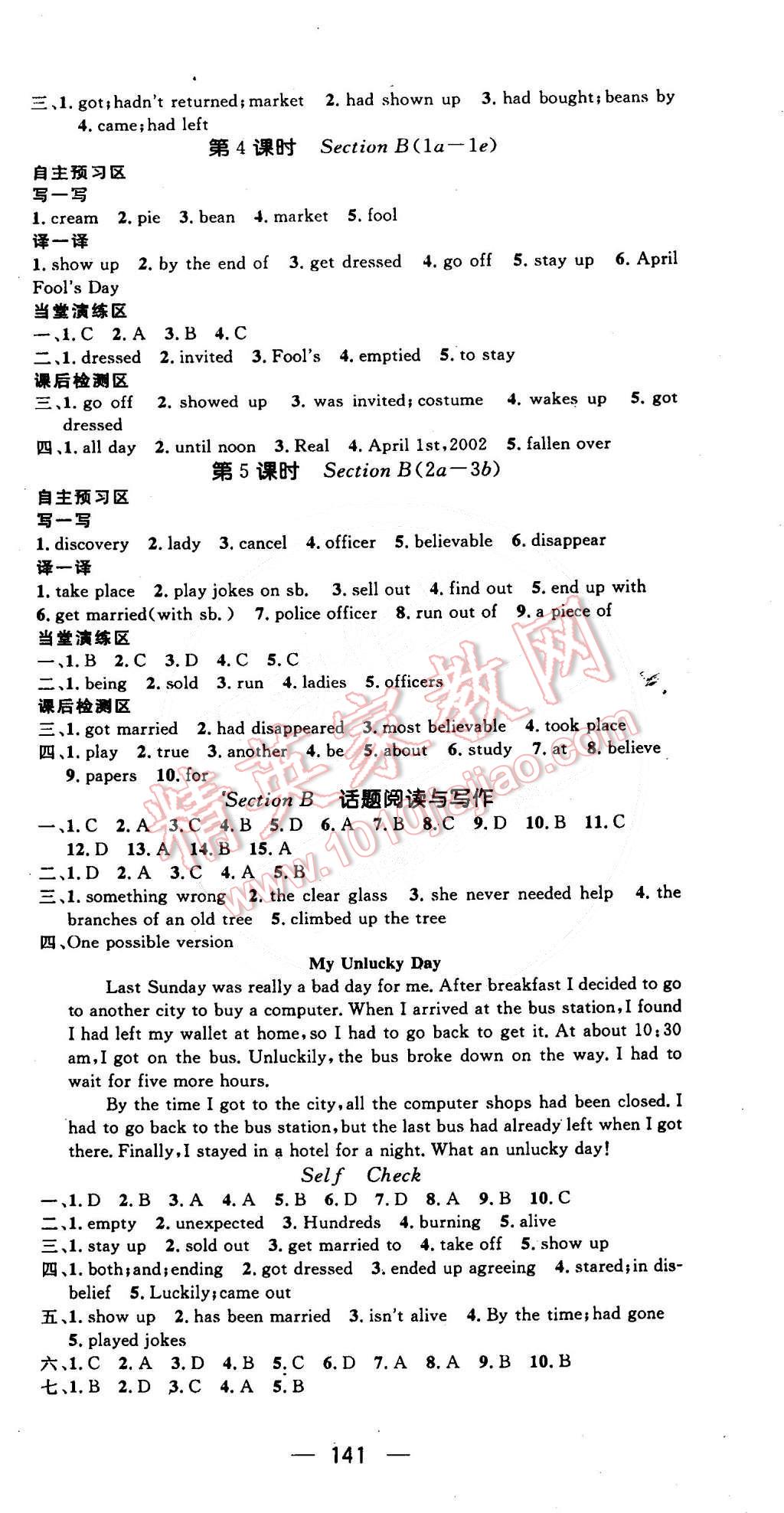 2015年精英新課堂九年級英語下冊人教版 第3頁