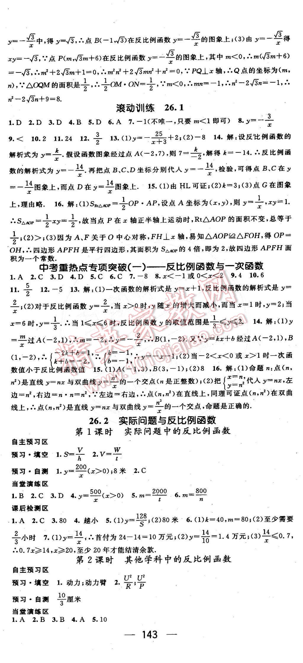 2015年精英新课堂九年级数学下册人教版 第2页