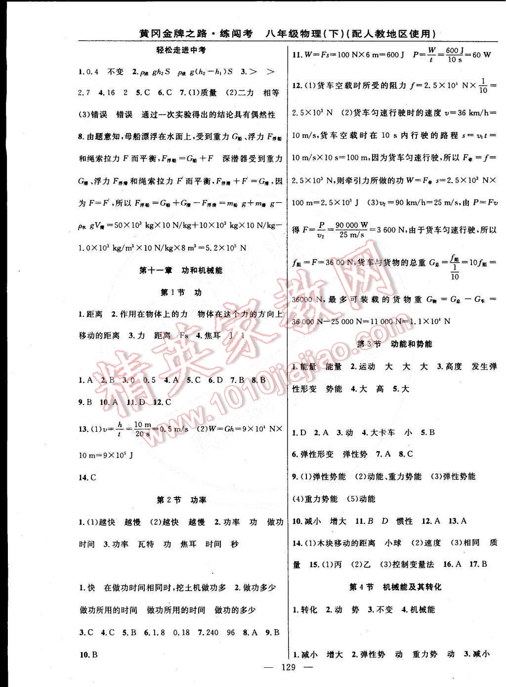 2015年黃岡金牌之路練闖考八年級物理下冊人教版 第7頁