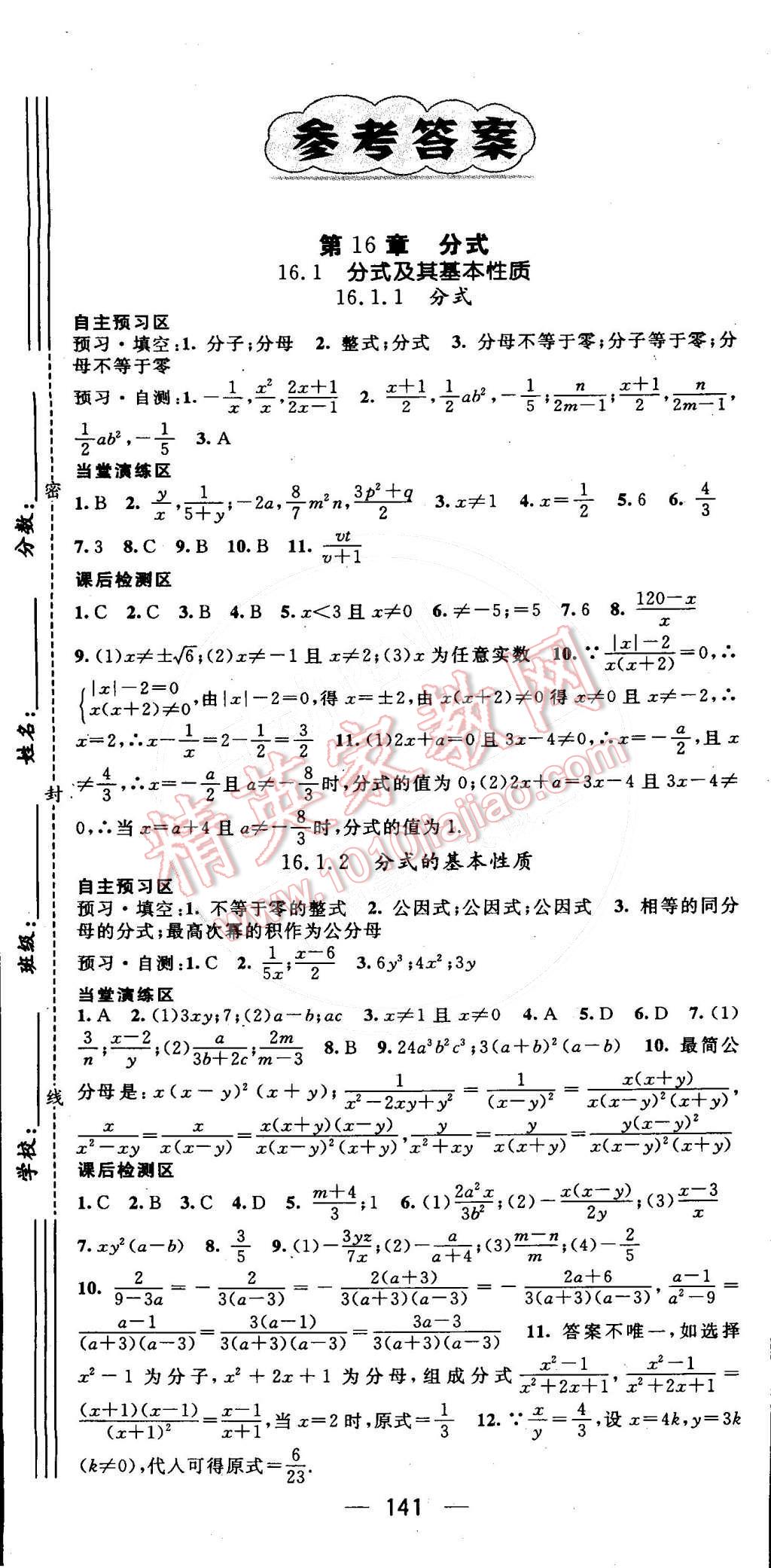 2015年精英新课堂八年级数学下册华师大版 第1页