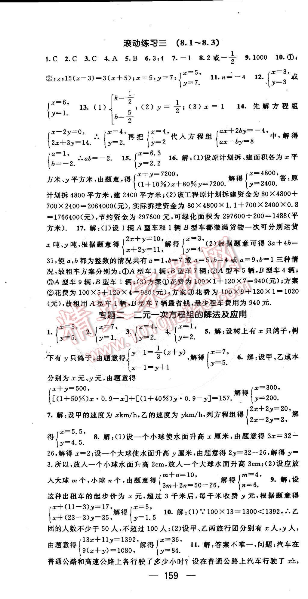 2016年精英新课堂七年级数学下册人教版 第37页