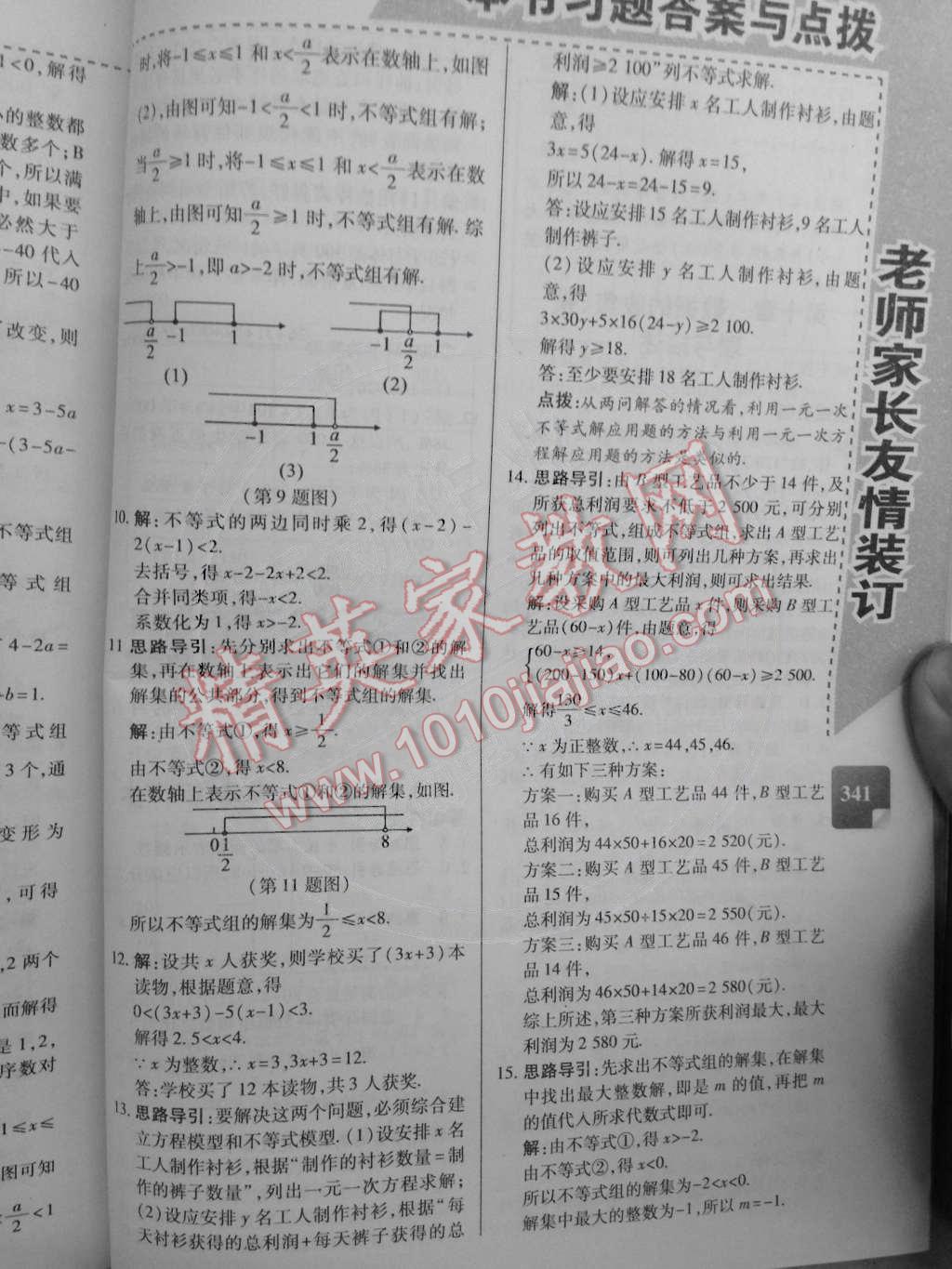 2014年倍速學(xué)習(xí)法七年級數(shù)學(xué)下冊人教版 第30頁