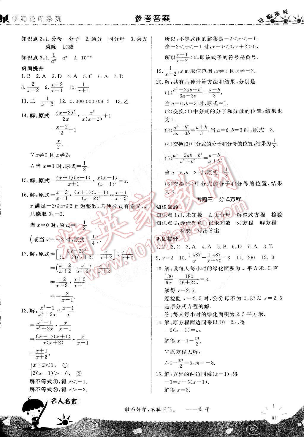 2015年轻松寒假复习加预习八年级数学 第11页