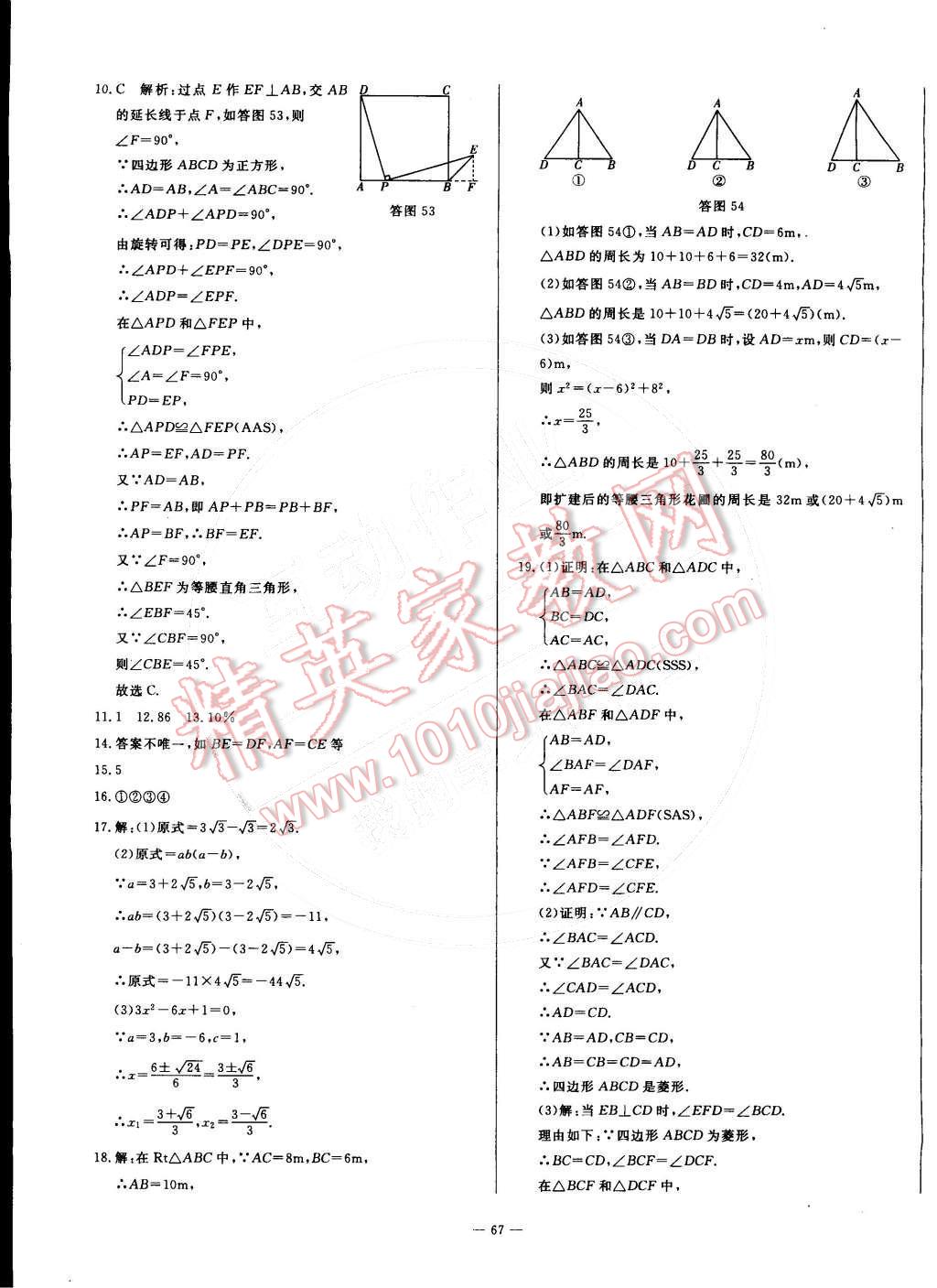 2015年非常1加1八年級數(shù)學(xué)下冊滬科版 第39頁