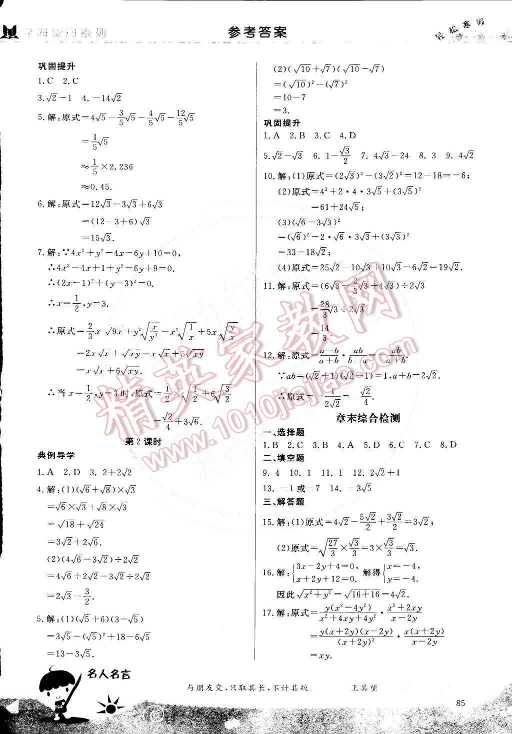 2015年轻松寒假复习加预习八年级数学 第37页