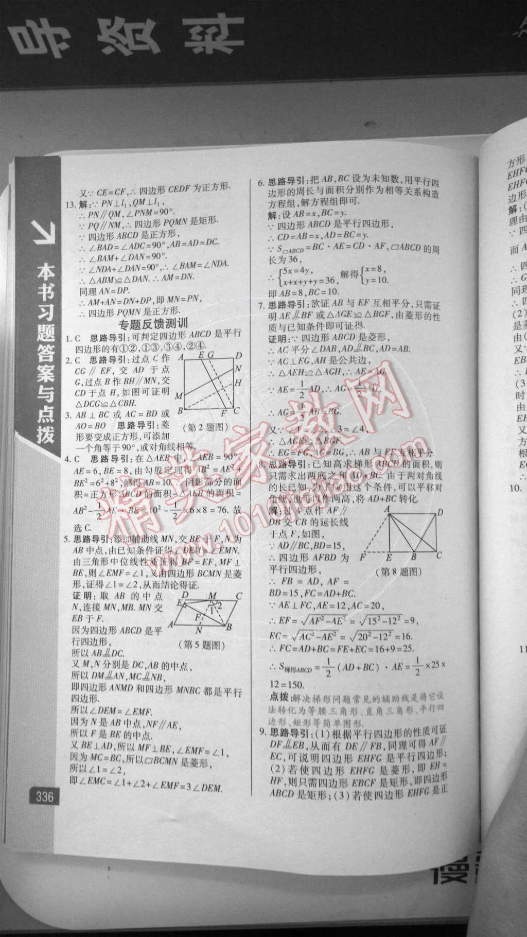 2014年倍速學(xué)習(xí)法八年級(jí)數(shù)學(xué)下冊(cè)人教版 第16頁(yè)