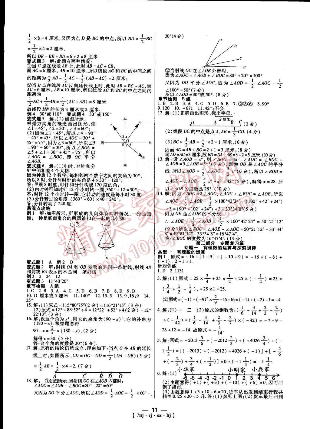 2015年金象教育U计划学期系统复习七年级数学人教版 第3页