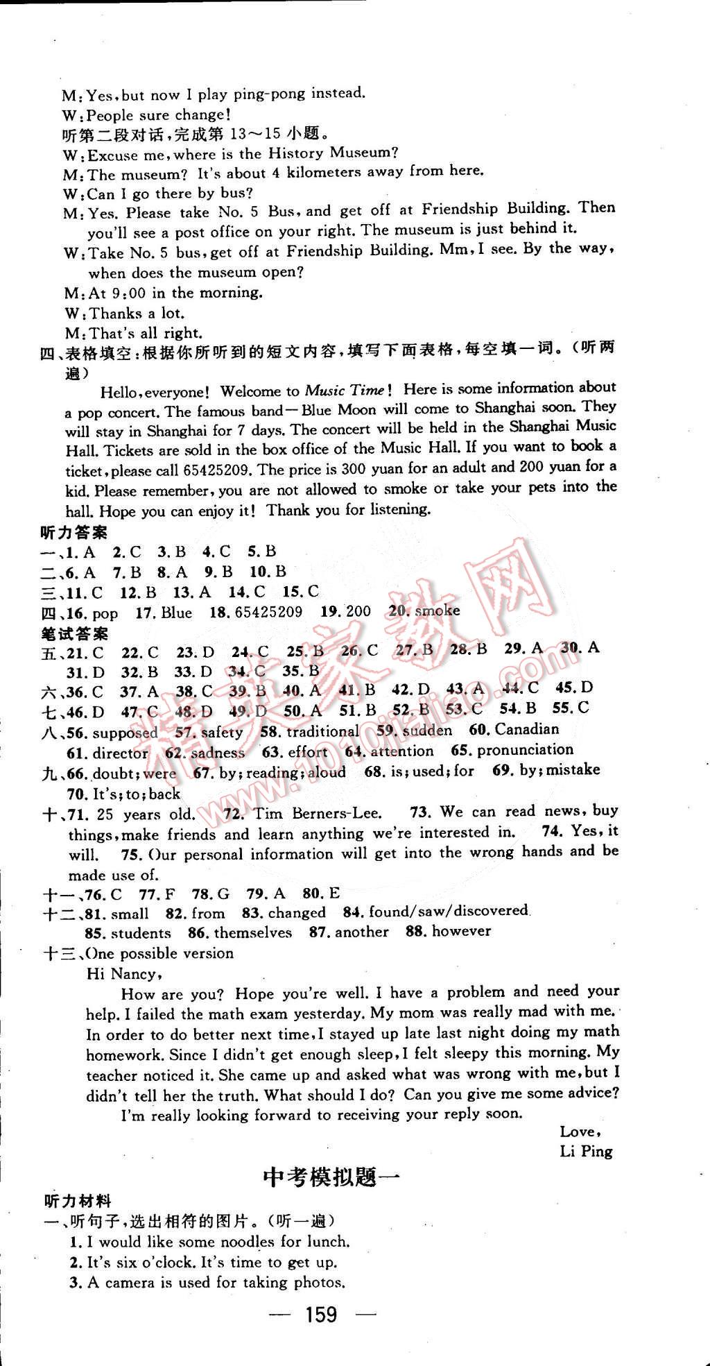 2015年精英新課堂九年級英語下冊人教版 第21頁