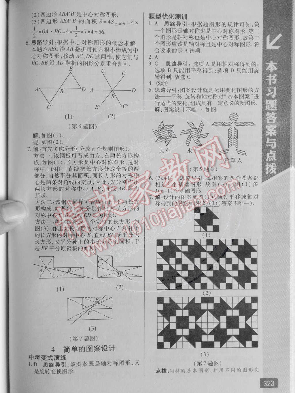 2014年倍速學(xué)習(xí)法八年級(jí)數(shù)學(xué)下冊(cè)北師大版 第11頁(yè)