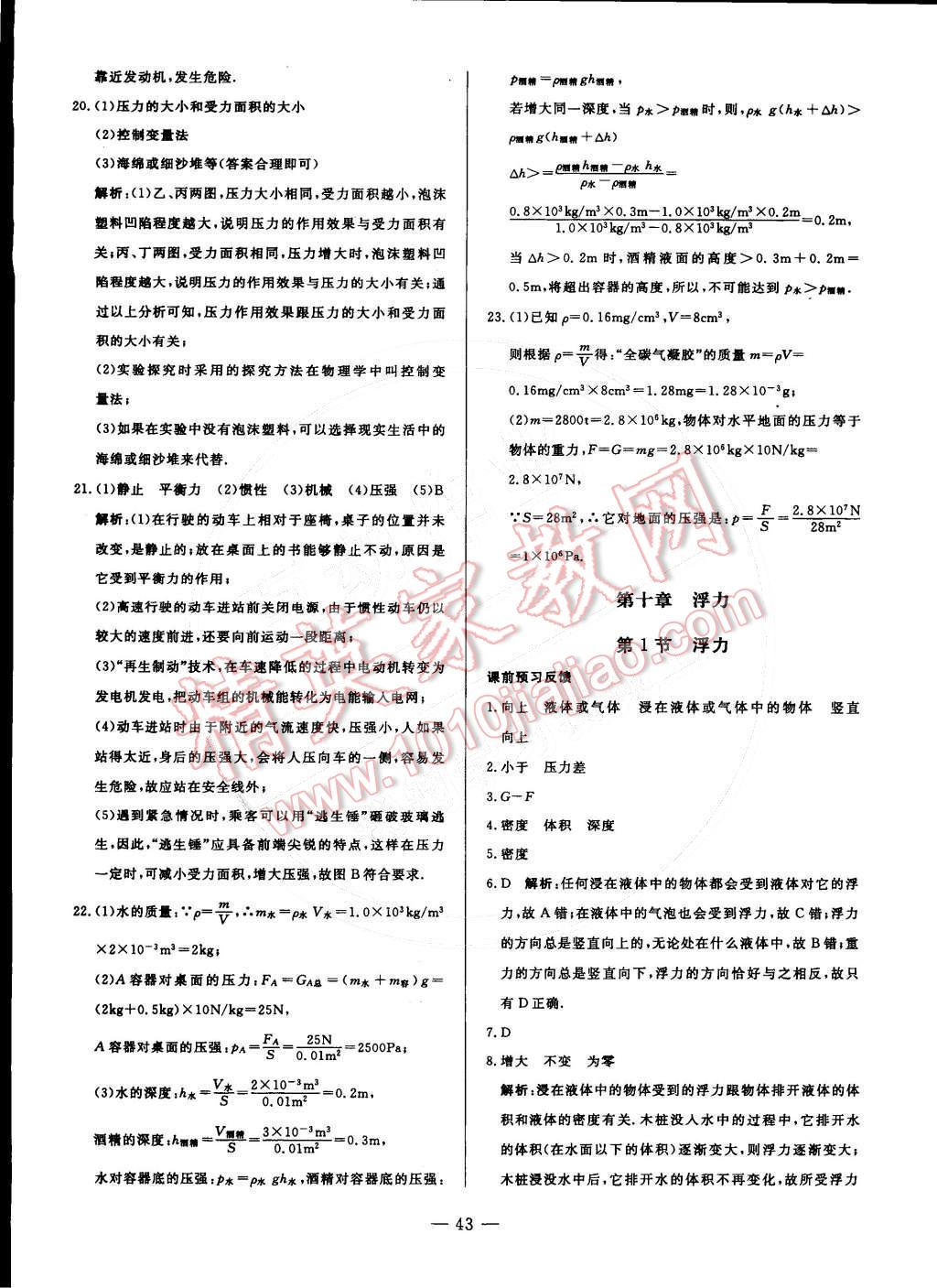 2016年非常1加1八年級物理下冊人教版 第15頁