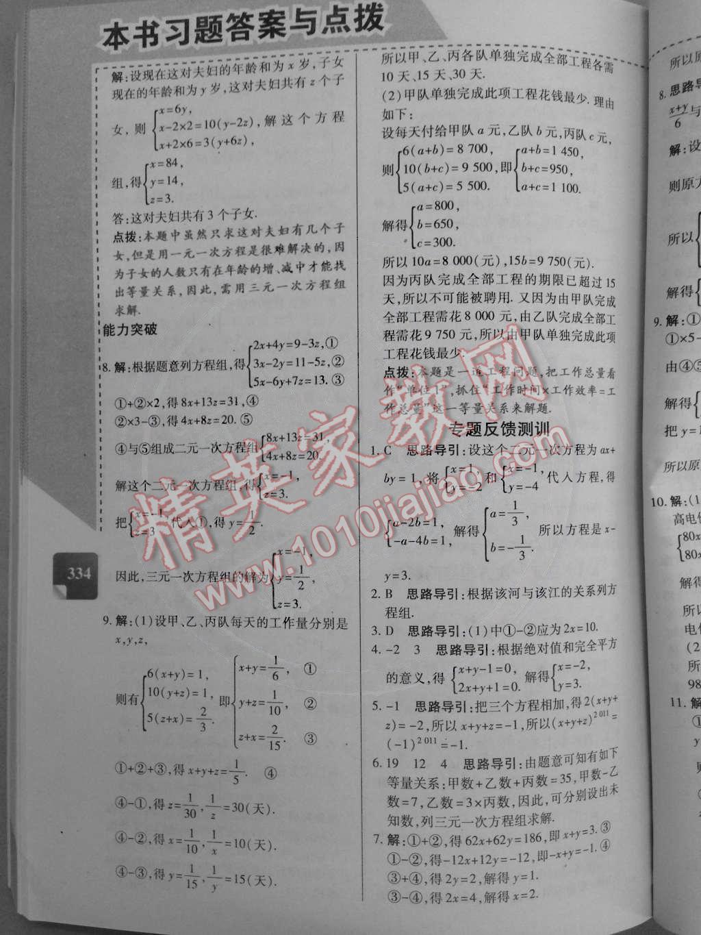 2014年倍速學習法七年級數(shù)學下冊人教版 第22頁