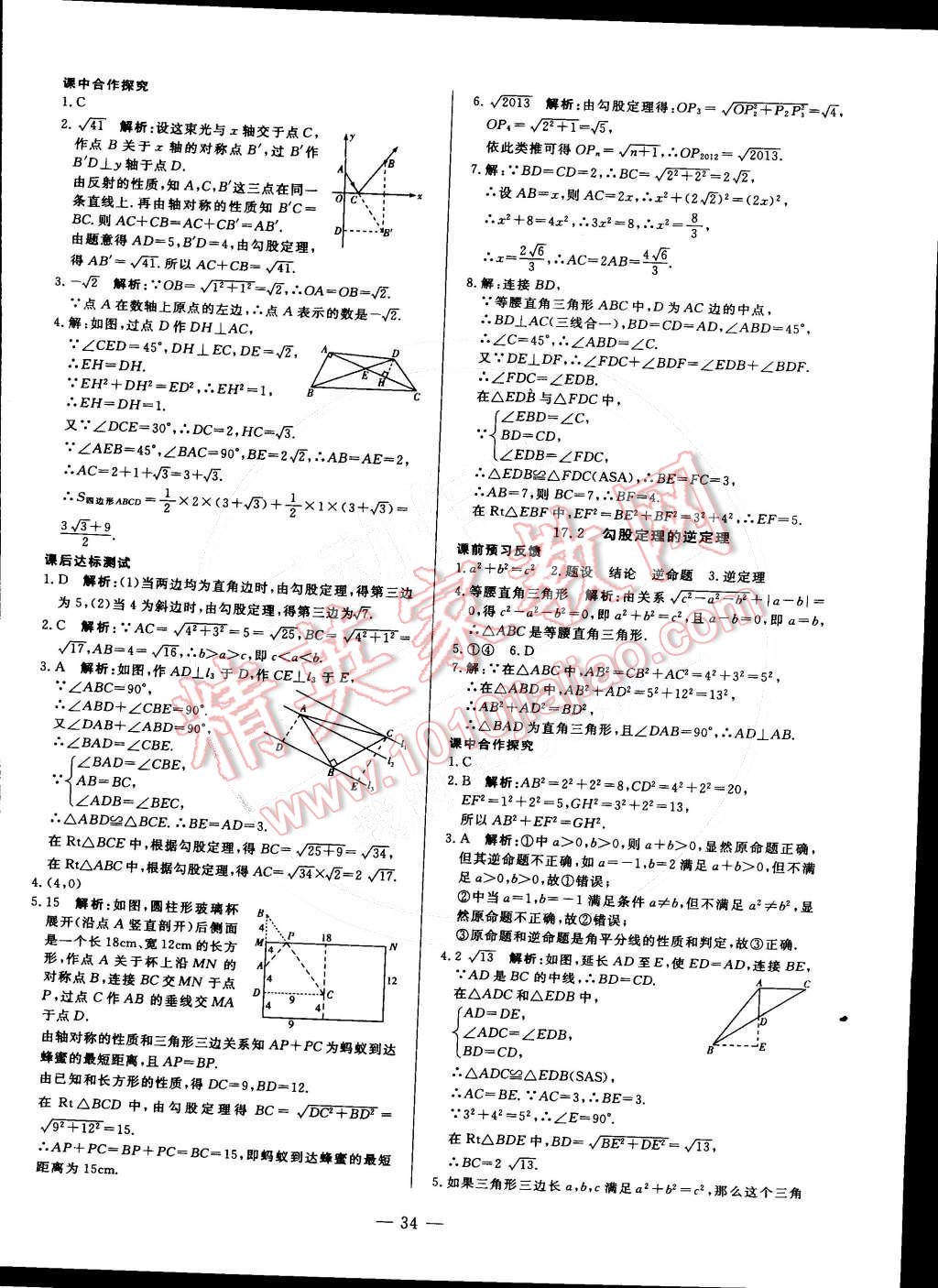 2015年非常1加1訓(xùn)練加檢測(cè)八年級(jí)數(shù)學(xué)下冊(cè)人教版 第6頁(yè)