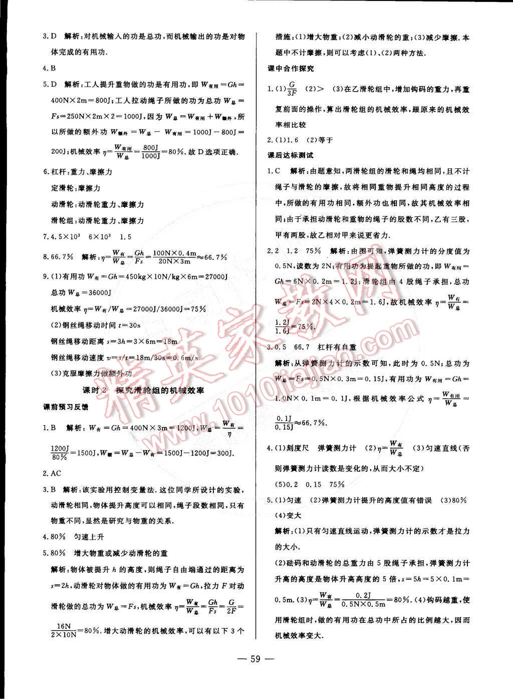 2015年非常1加1訓(xùn)練加檢測(cè)八年級(jí)物理下冊(cè)人教版 第31頁(yè)