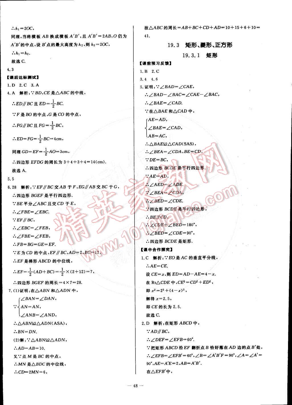 2016年非常1加1八年級數(shù)學(xué)下冊滬科版 第20頁