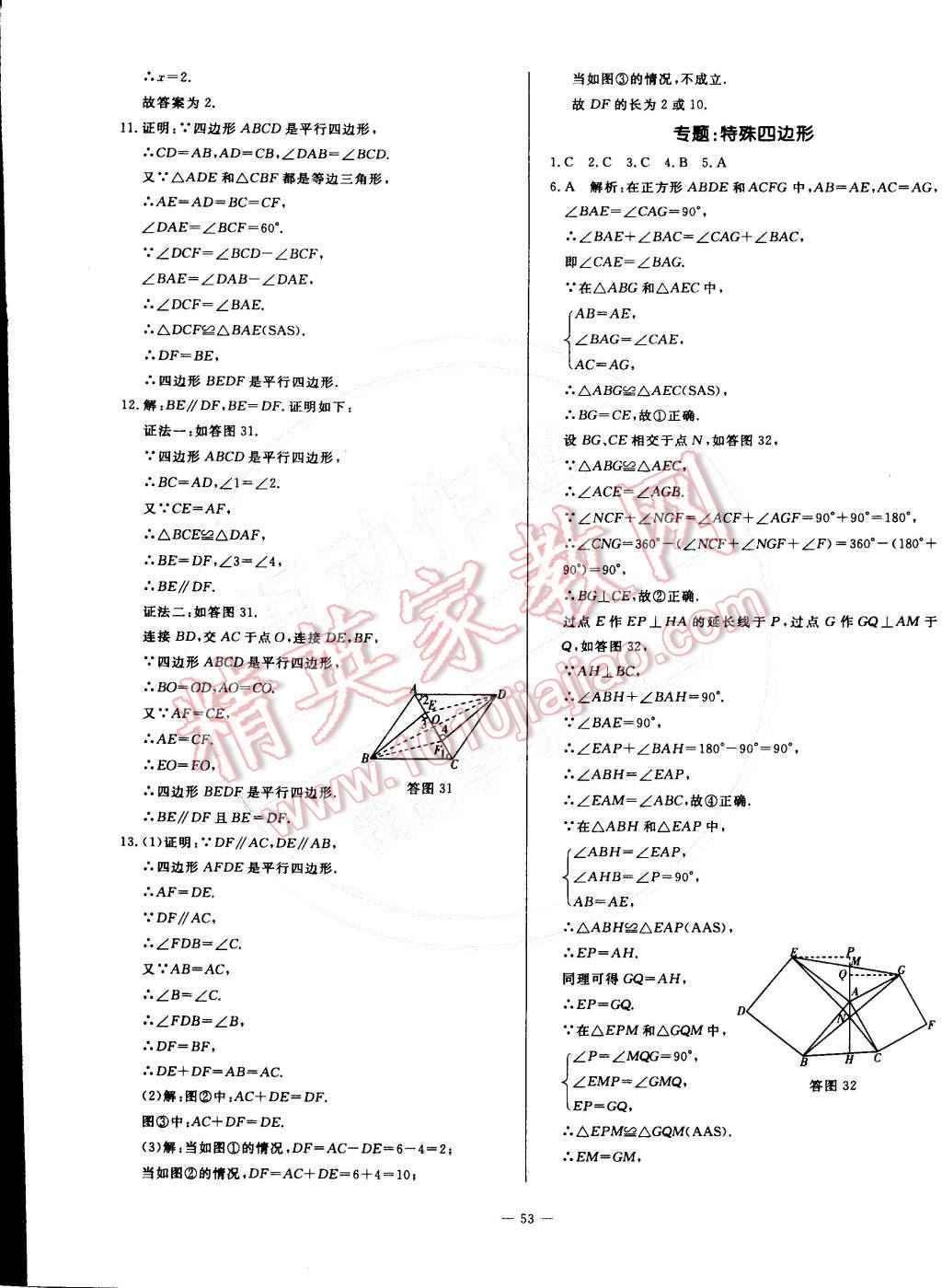 2015年非常1加1八年級數(shù)學(xué)下冊滬科版 第25頁