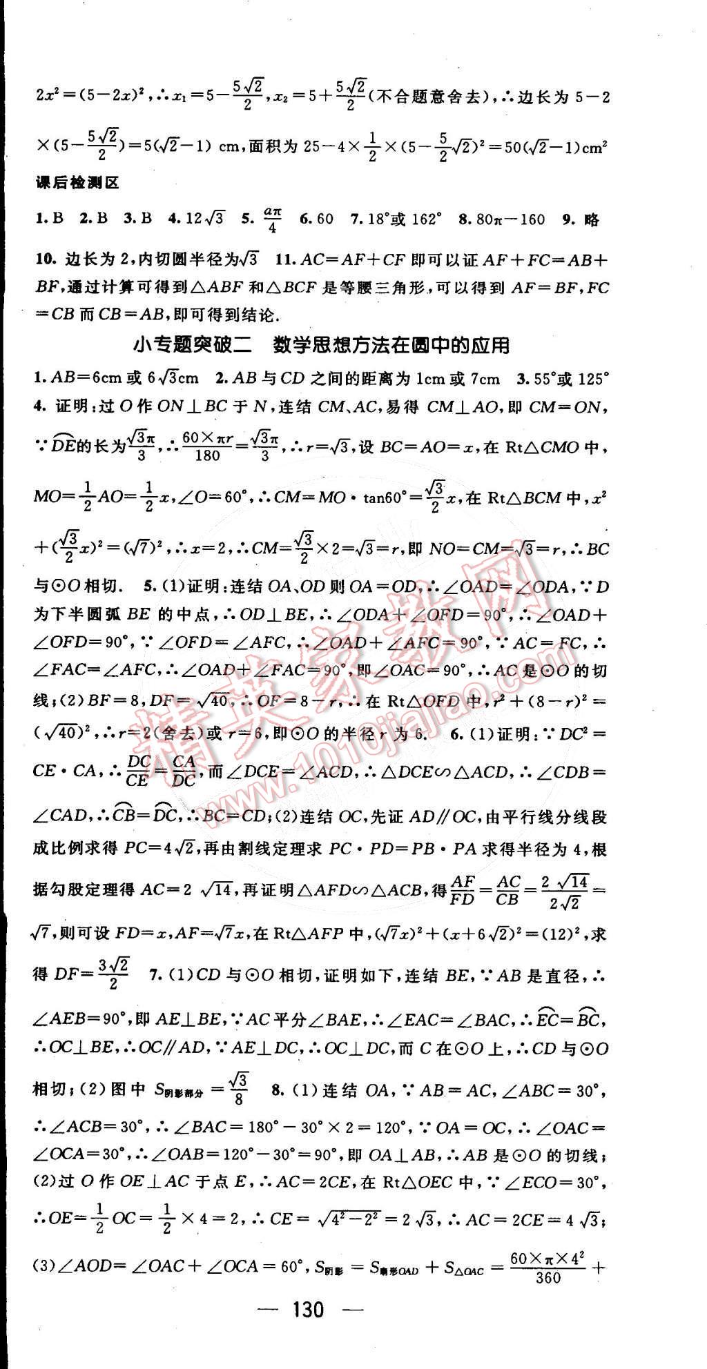 2016年精英新课堂九年级数学下册华师大版 第18页