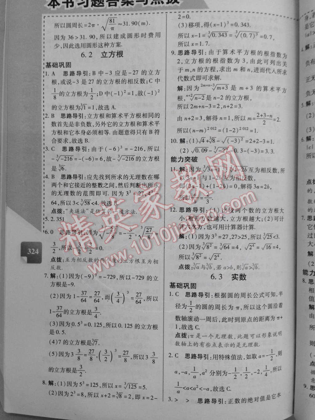 2014年倍速學習法七年級數學下冊人教版 第10頁