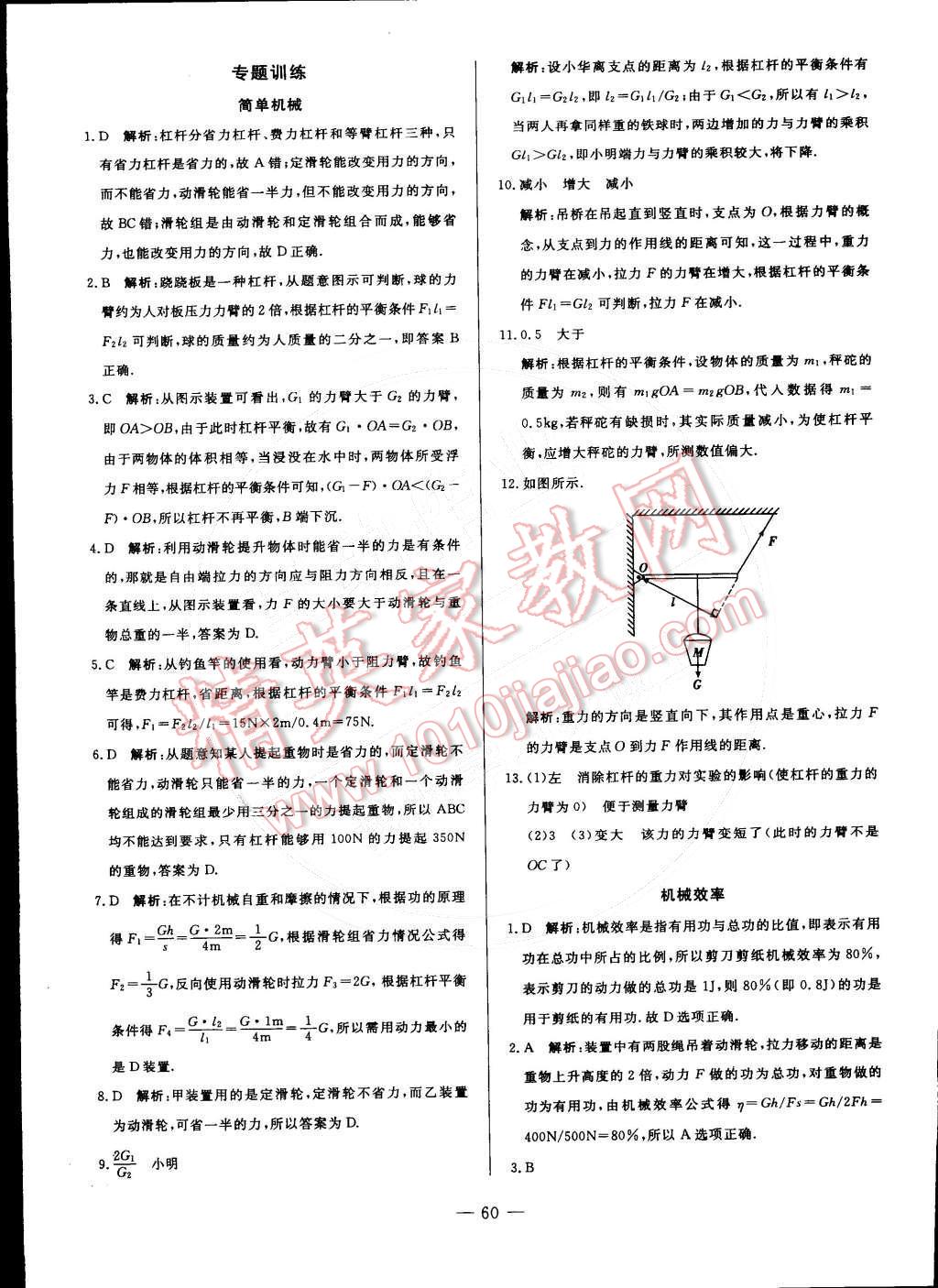 2015年非常1加1訓(xùn)練加檢測(cè)八年級(jí)物理下冊(cè)人教版 第32頁(yè)