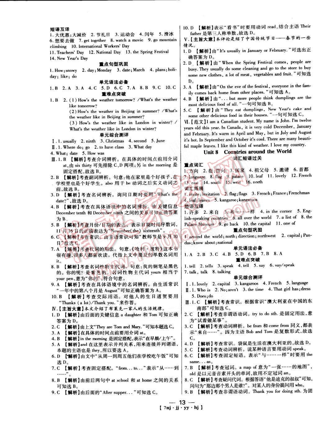 2015年金象教育U计划学期系统复习七年级英语冀教版 第5页