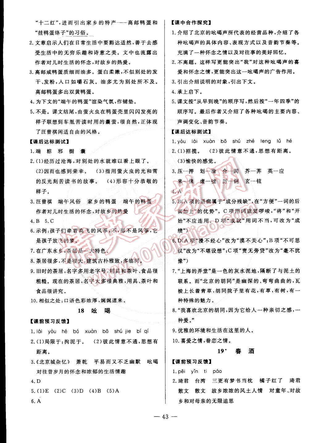 2015年非常1加1訓(xùn)練加檢測(cè)八年級(jí)語(yǔ)文下冊(cè)人教版 第11頁(yè)