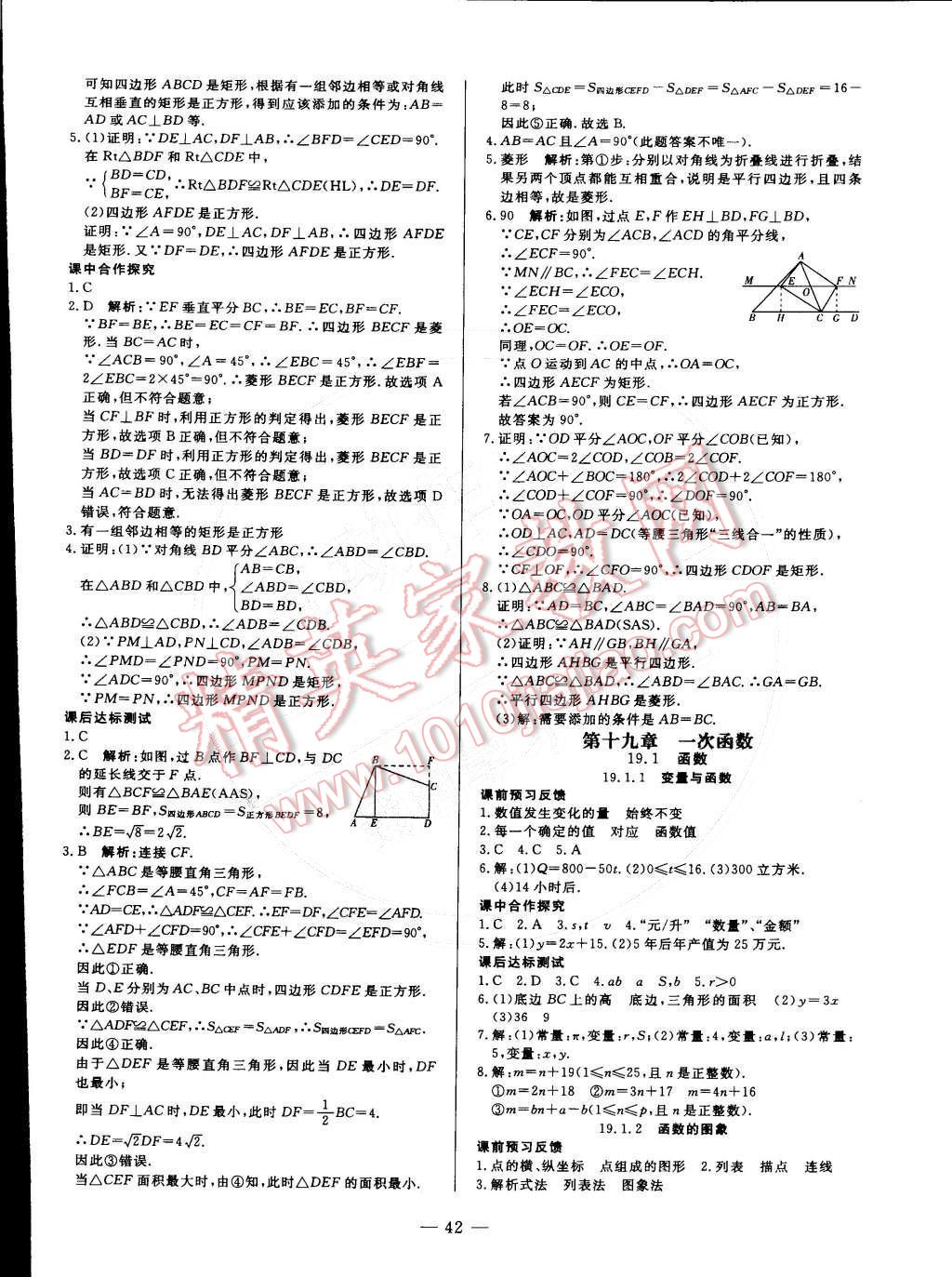 2016年非常1加1八年級數(shù)學(xué)下冊人教版 第14頁