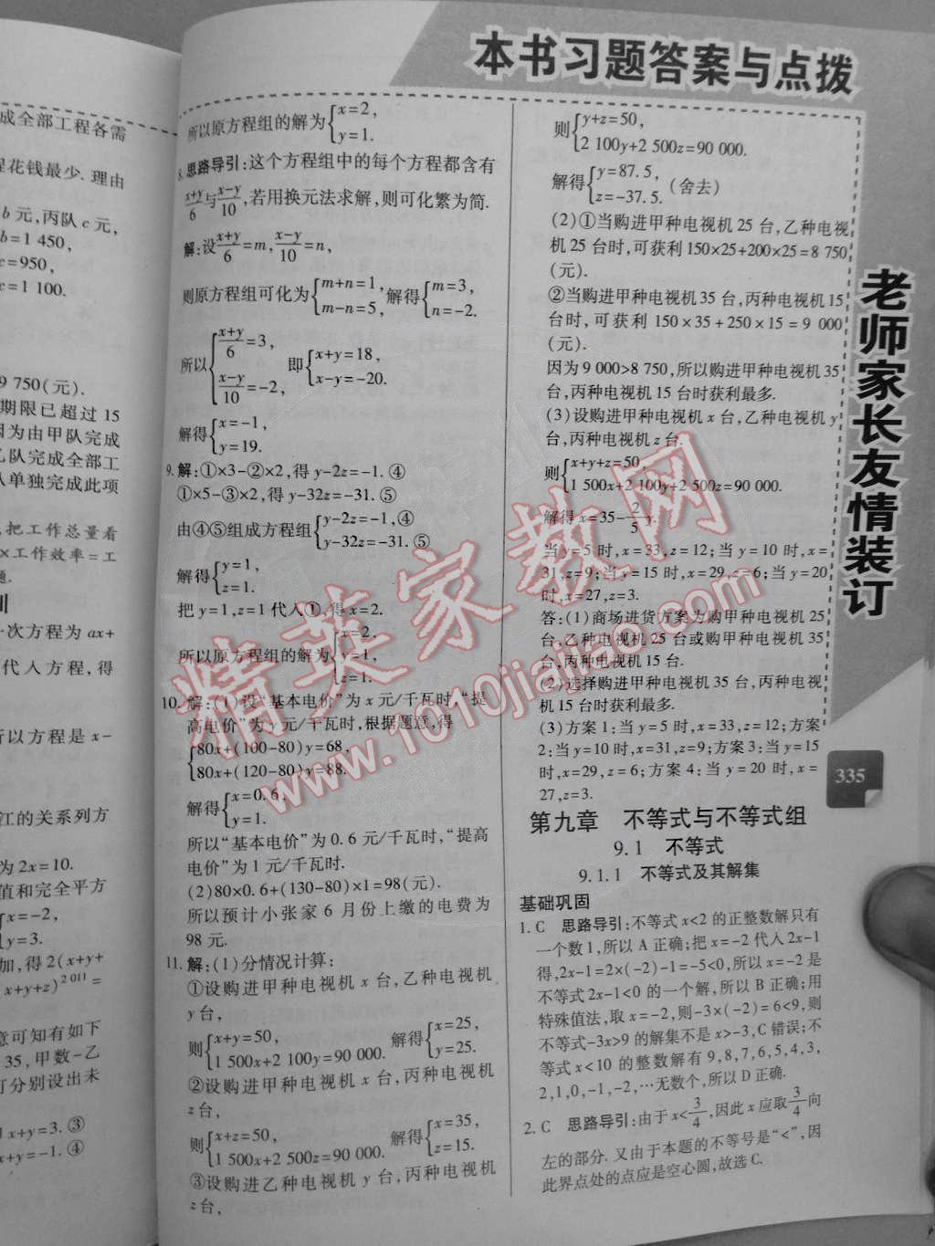 2014年倍速學(xué)習(xí)法七年級數(shù)學(xué)下冊人教版 第23頁