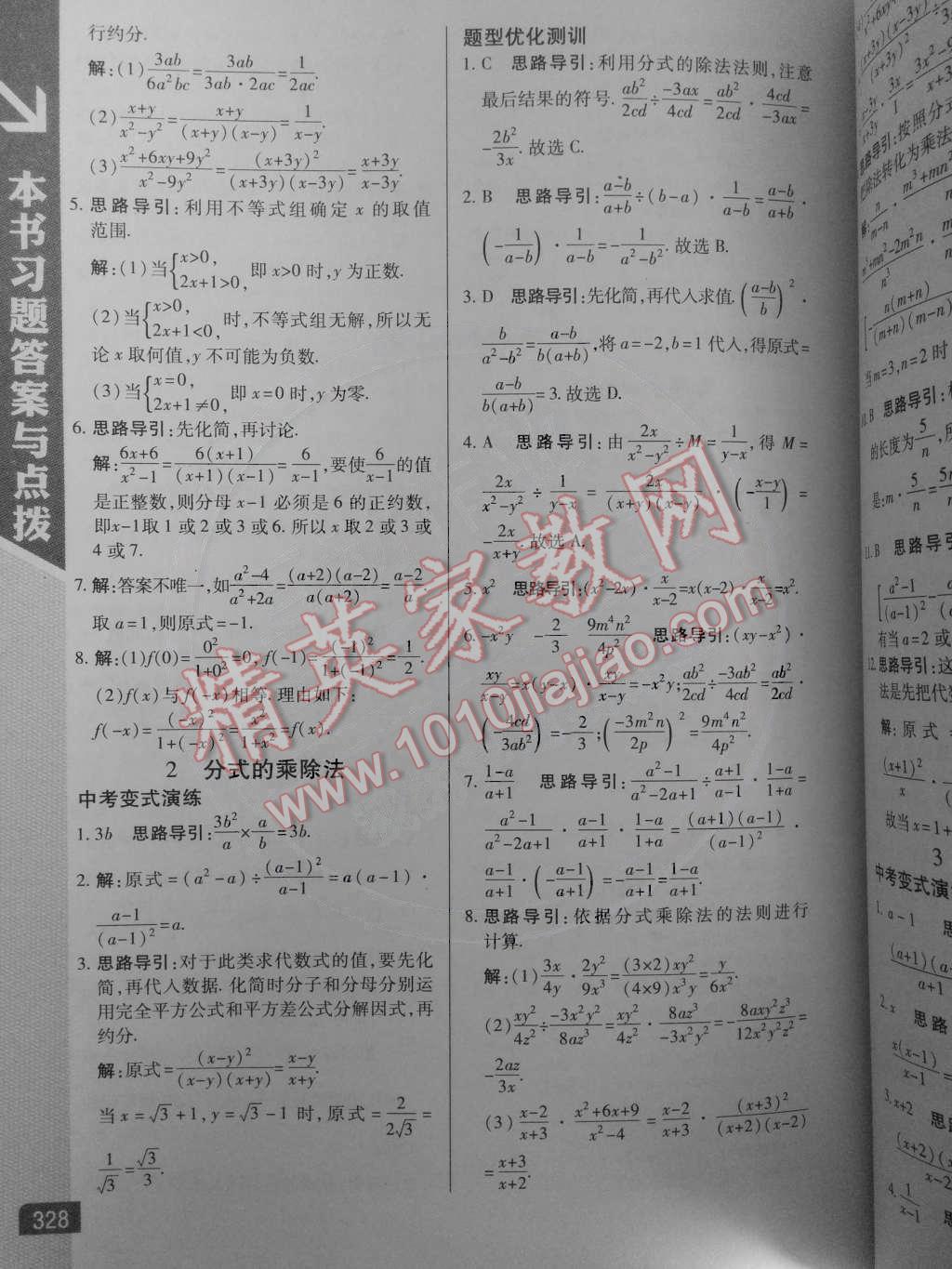 2014年倍速學(xué)習(xí)法八年級數(shù)學(xué)下冊北師大版 第18頁