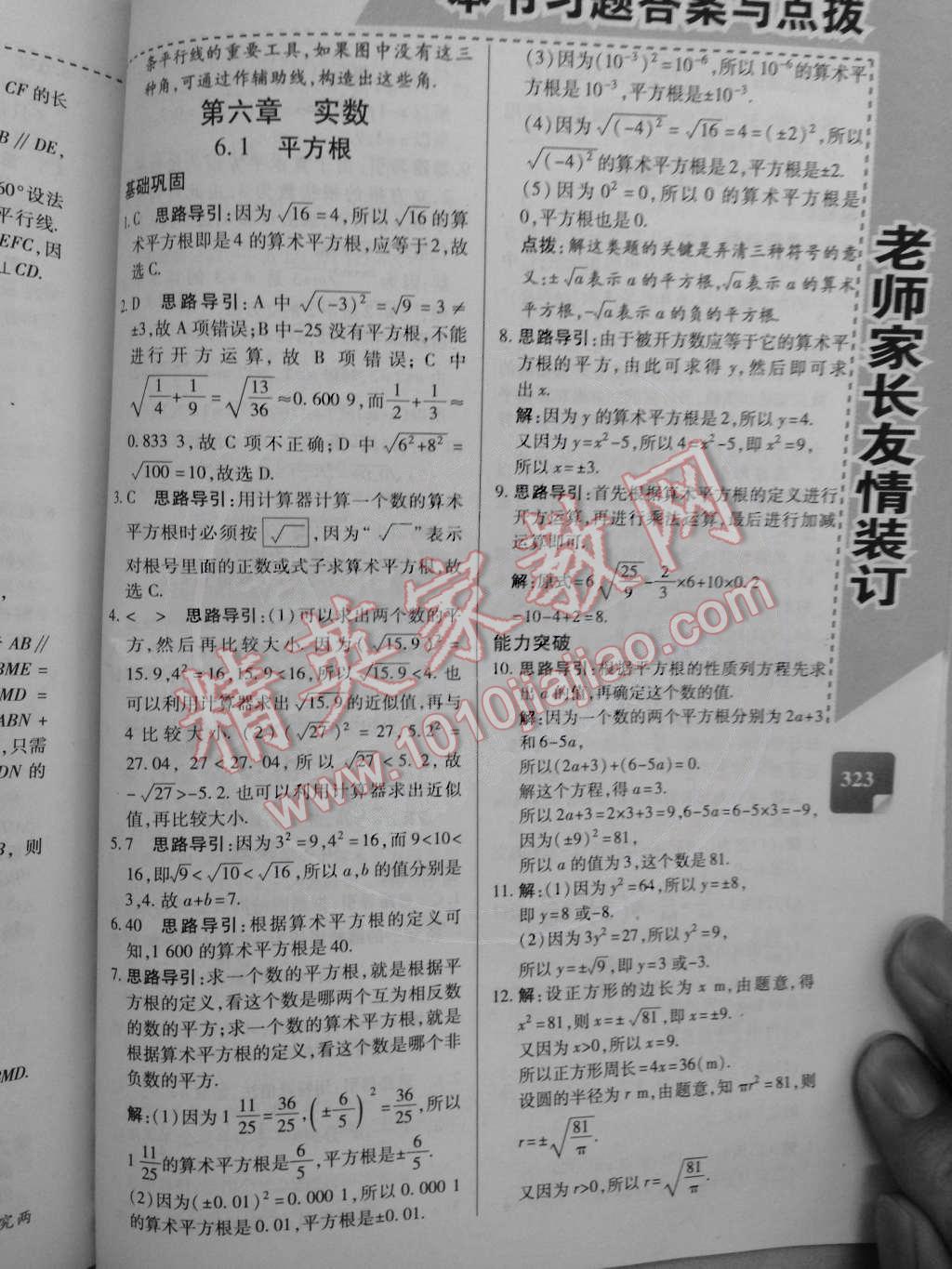 2014年倍速學(xué)習(xí)法七年級數(shù)學(xué)下冊人教版 第9頁