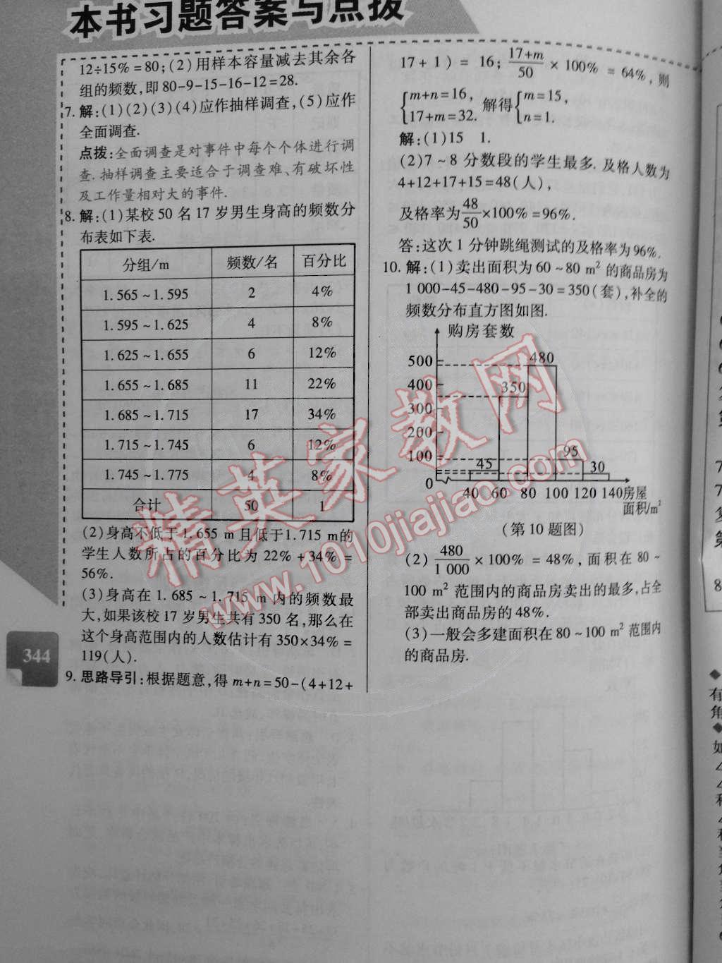 2014年倍速學(xué)習(xí)法七年級(jí)數(shù)學(xué)下冊(cè)人教版 第34頁