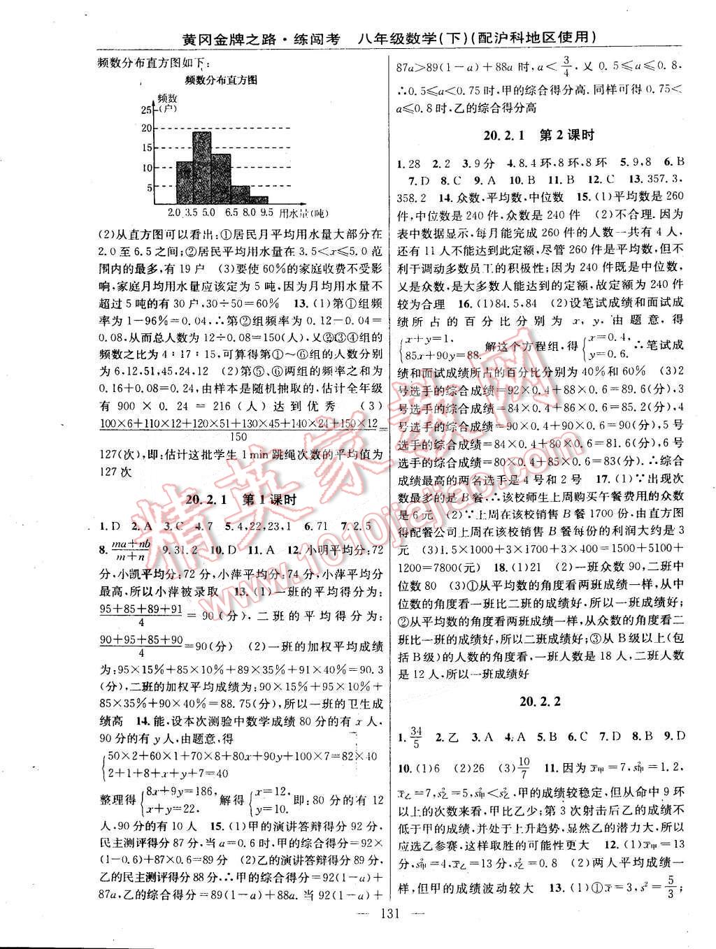 2015年黃岡金牌之路練闖考八年級(jí)數(shù)學(xué)下冊(cè)滬科版 第9頁