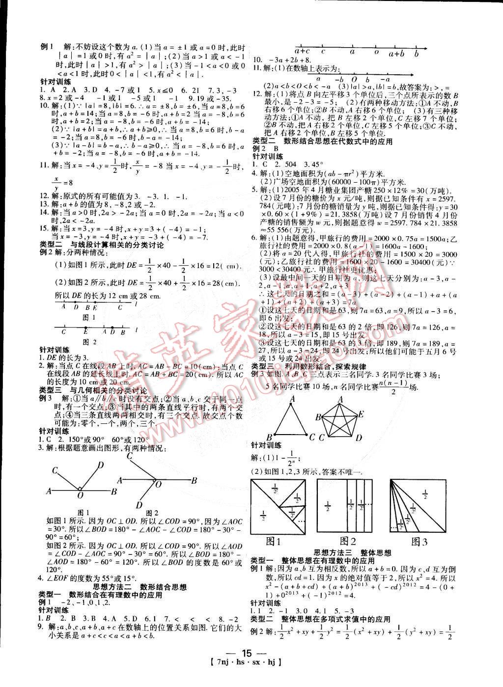 2015年金象教育U計劃學(xué)期系統(tǒng)復(fù)習(xí)七年級數(shù)學(xué)華師大版 第7頁