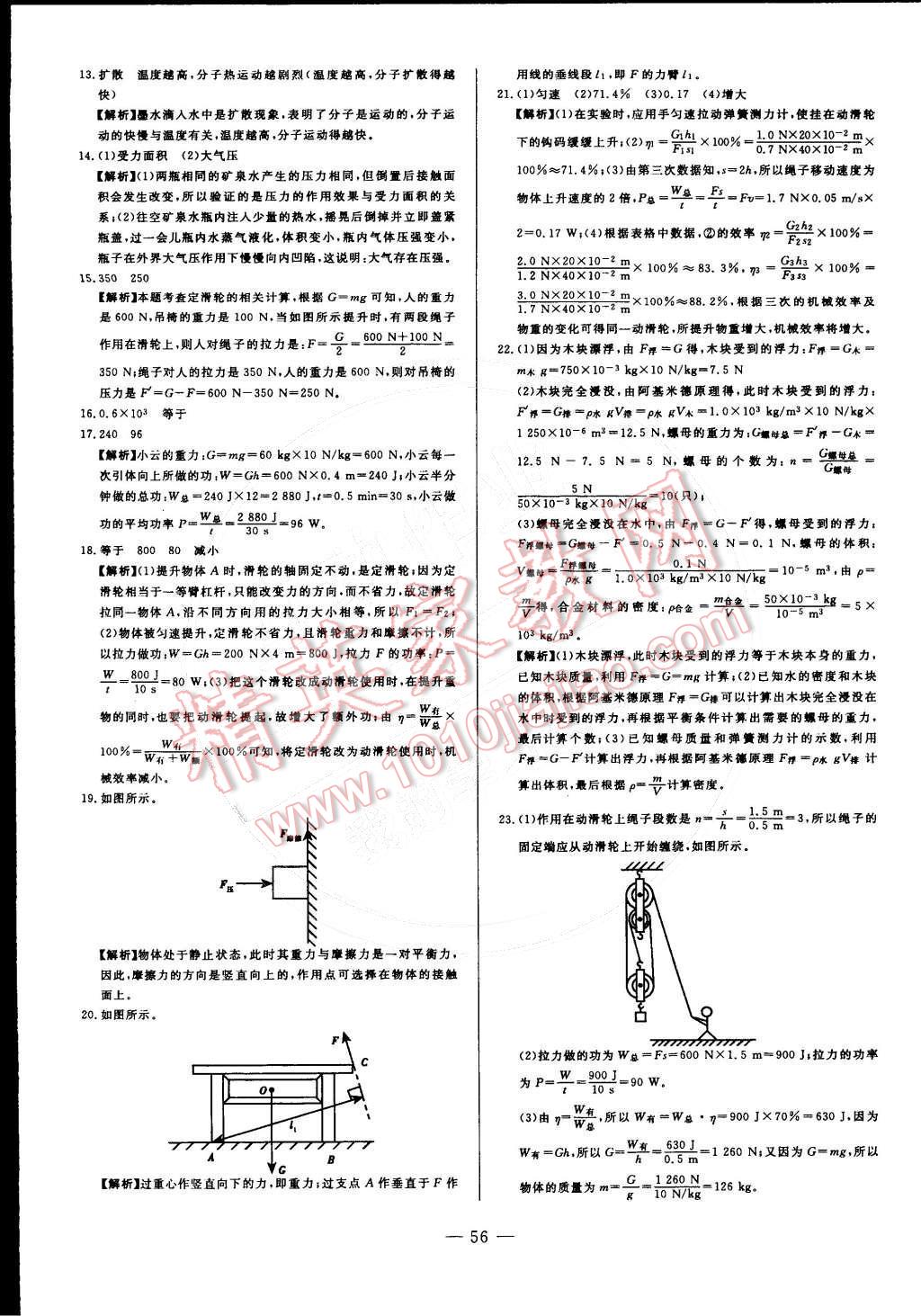 2016年非常1加1八年級物理下冊滬科版 第28頁