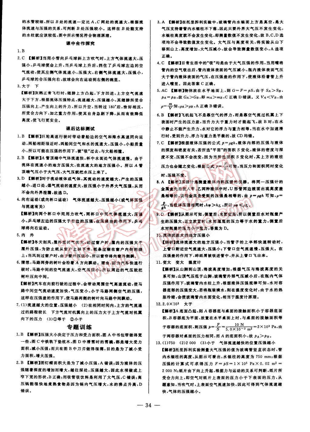 2016年非常1加1八年級(jí)物理下冊(cè)滬科版 第6頁(yè)