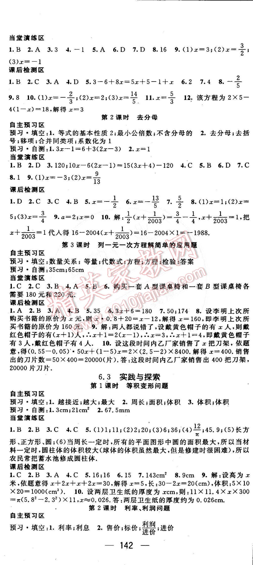 2015年精英新課堂七年級數(shù)學(xué)下冊華師大版 第2頁