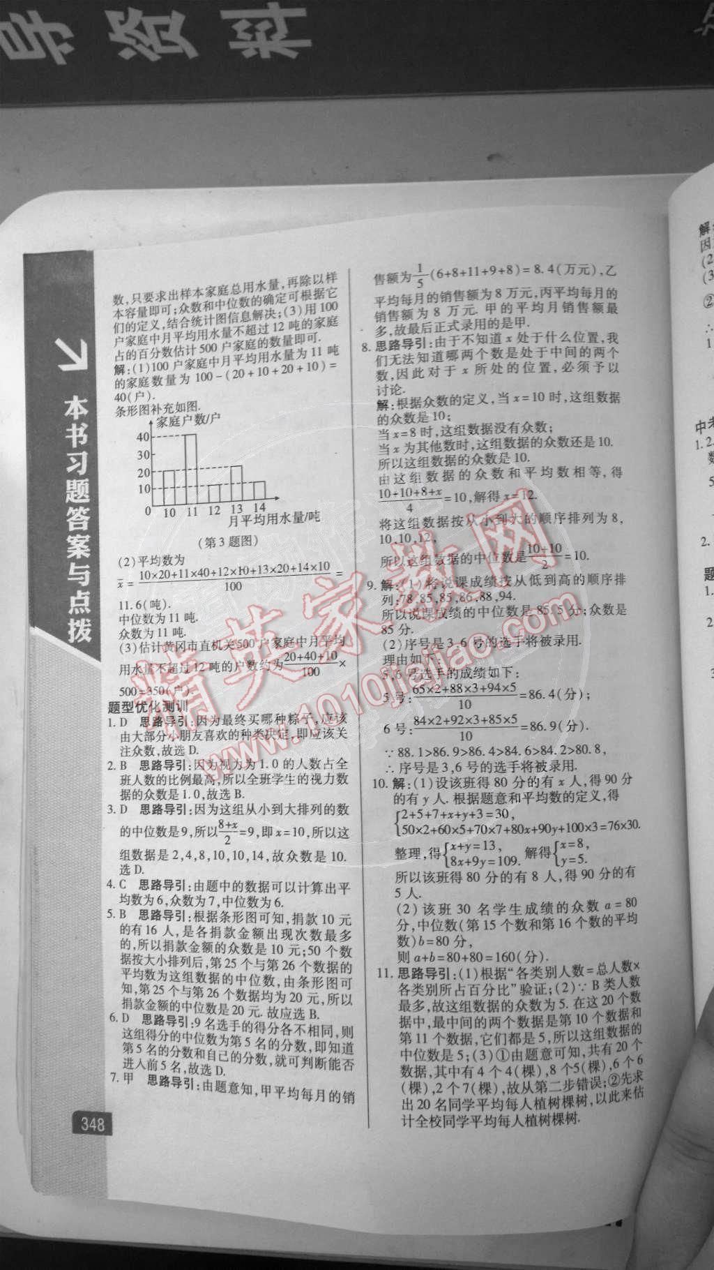 2014年倍速學(xué)習(xí)法八年級數(shù)學(xué)下冊人教版 第28頁