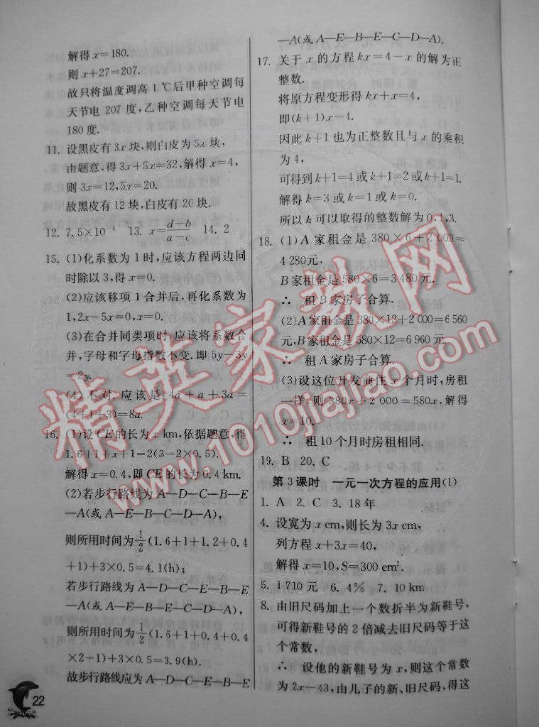 2014年實驗班提優(yōu)訓練七年級數(shù)學上冊人教版 第22頁