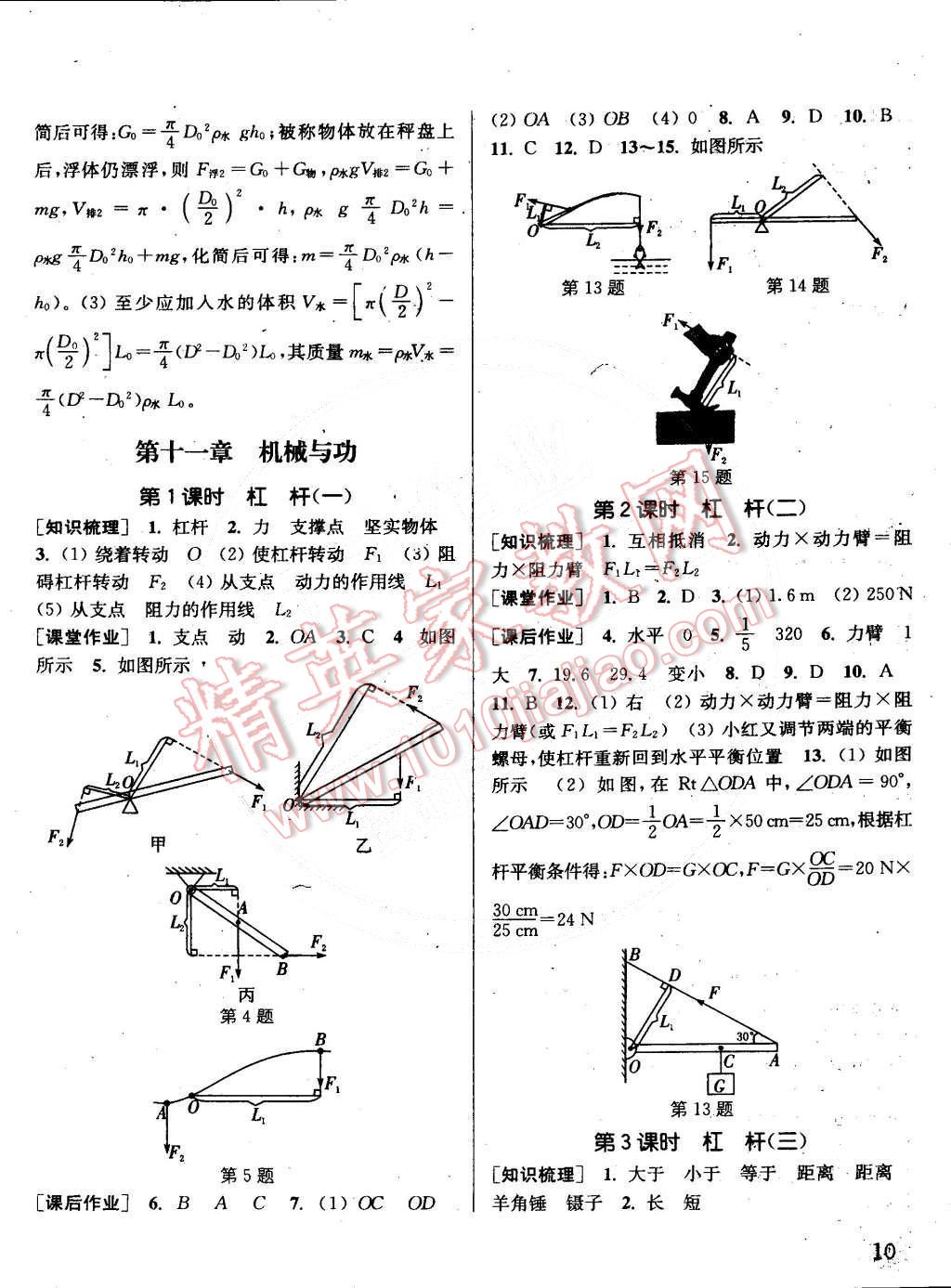 2015年通城學(xué)典課時作業(yè)本八年級物理下冊教科版 第10頁