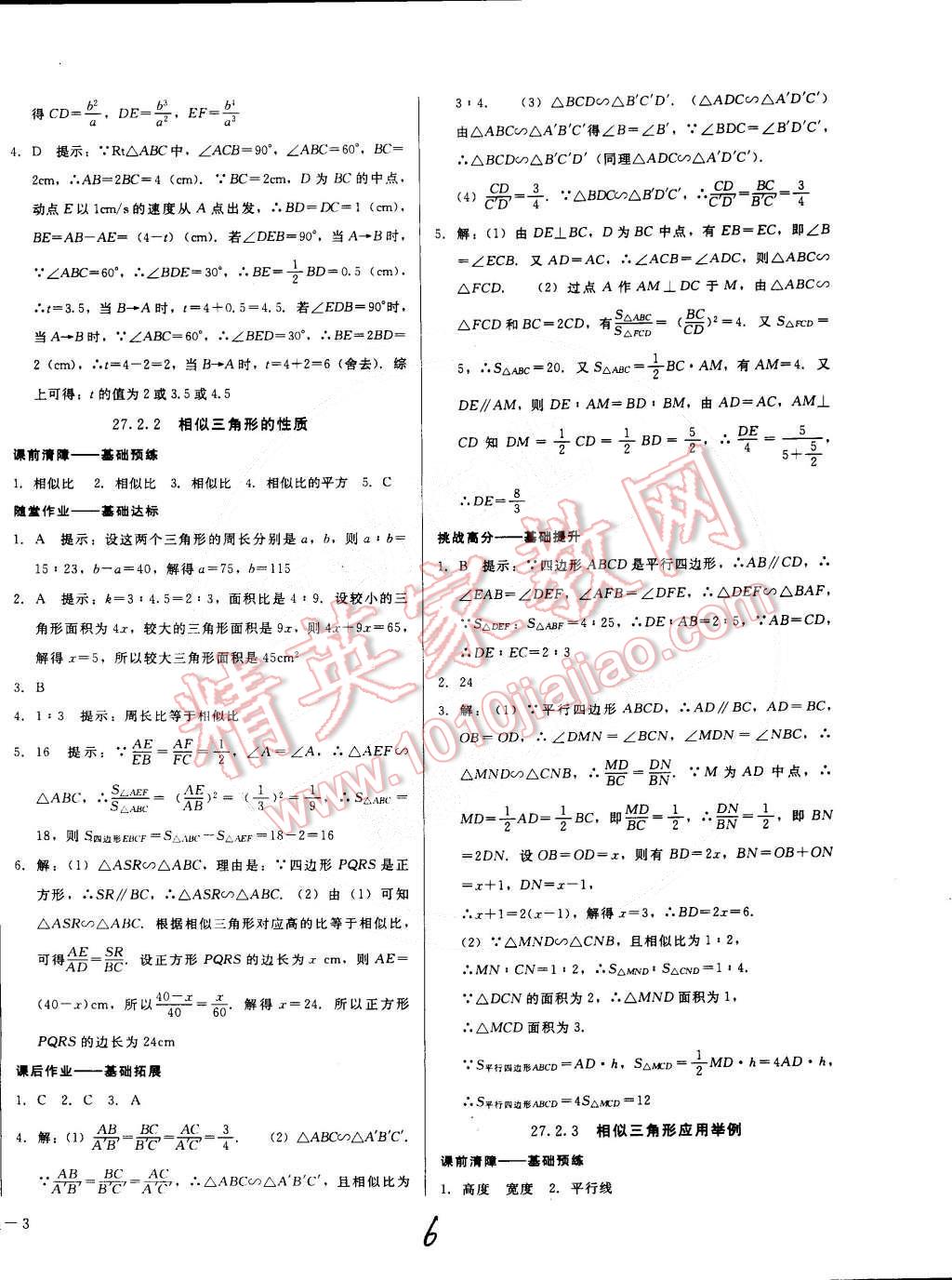 2015年打好基礎(chǔ)高效課堂金牌作業(yè)本九年級(jí)數(shù)學(xué)下冊(cè)人教版 第6頁(yè)