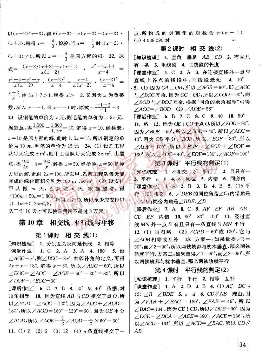 2015年通城學(xué)典課時作業(yè)本七年級數(shù)學(xué)下冊滬科版 第14頁