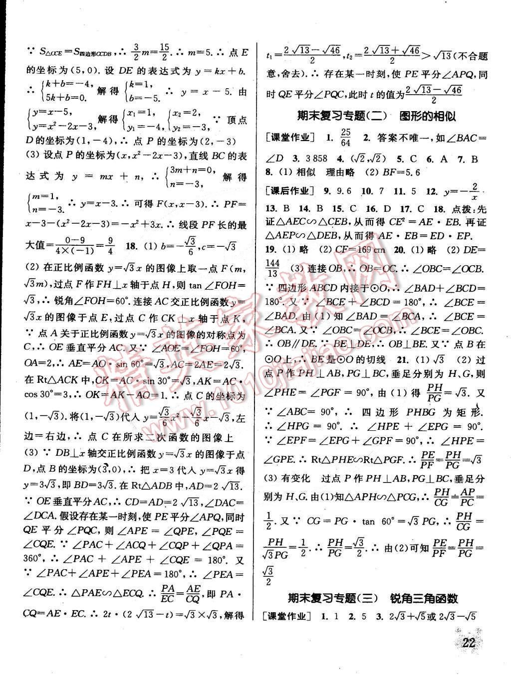 2015年通城学典课时作业本九年级数学下册江苏版 第22页