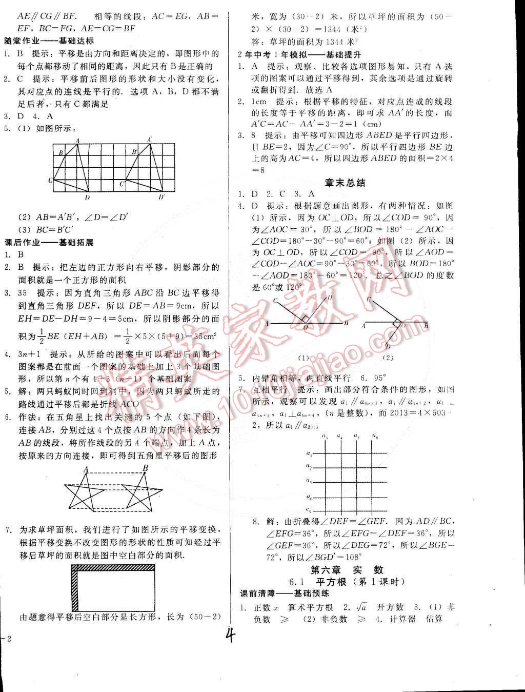 2015年打好基础高效课堂金牌作业本七年级数学下册人教版 第4页