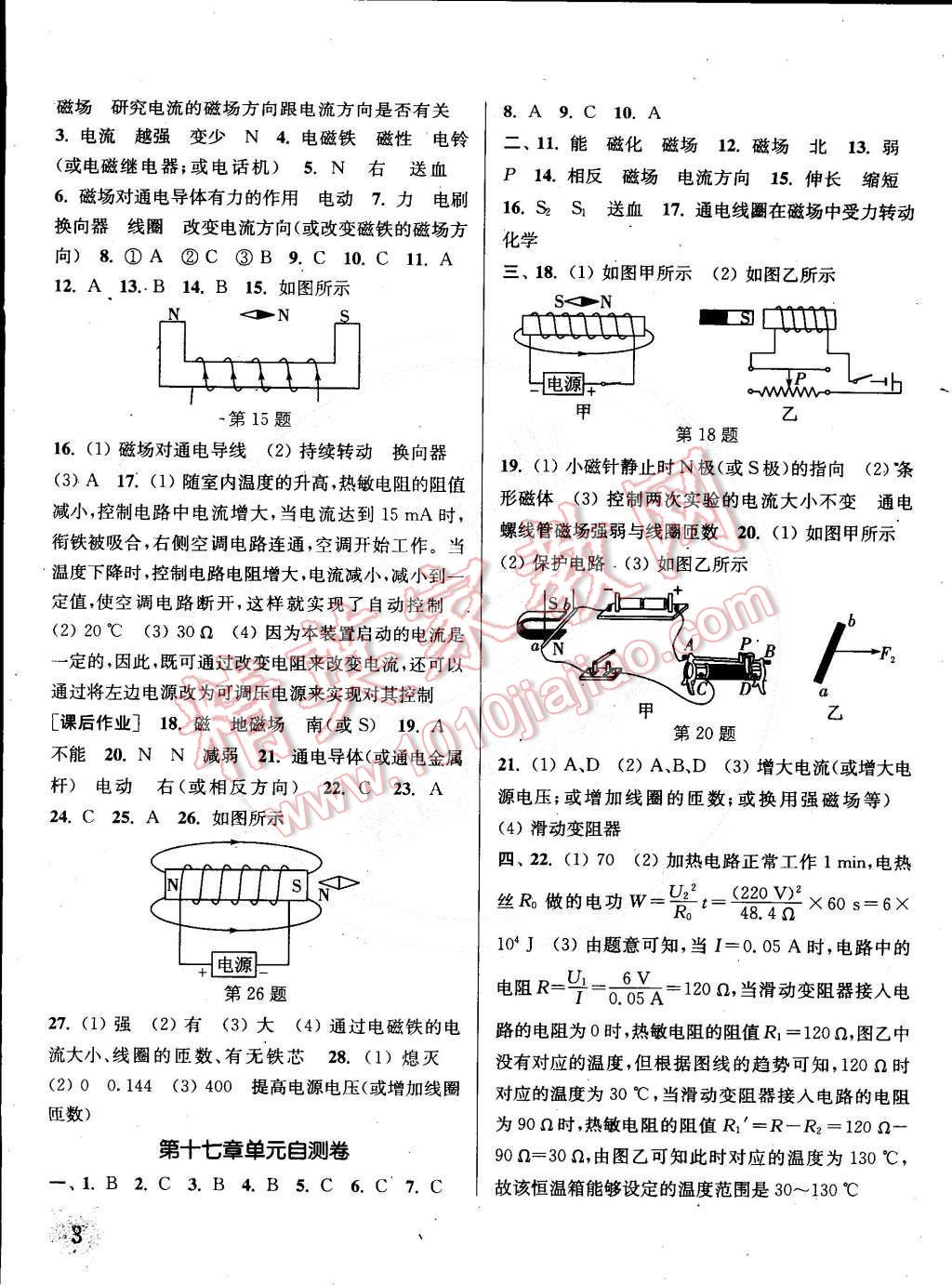 2015年通城學(xué)典課時(shí)作業(yè)本九年級(jí)物理下冊(cè)滬科版 第3頁(yè)