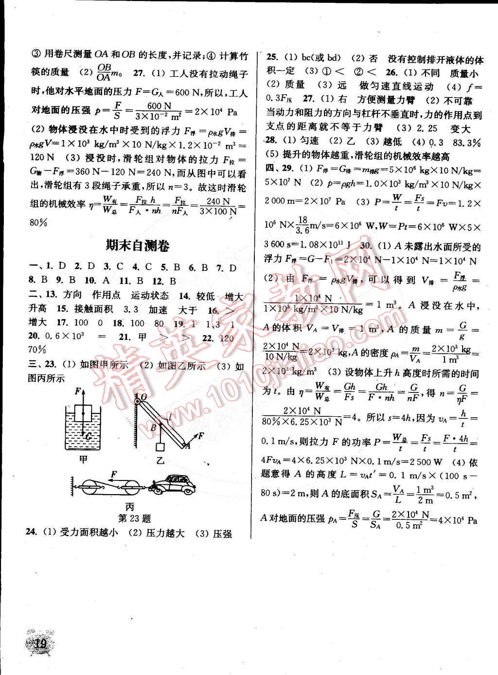 2015年通城學(xué)典課時(shí)作業(yè)本八年級(jí)物理下冊(cè)人教版 第19頁(yè)