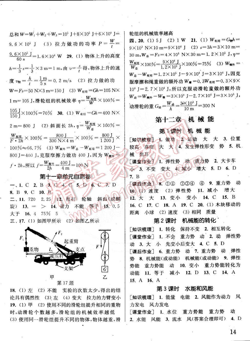 2015年通城學典課時作業(yè)本八年級物理下冊教科版 第14頁