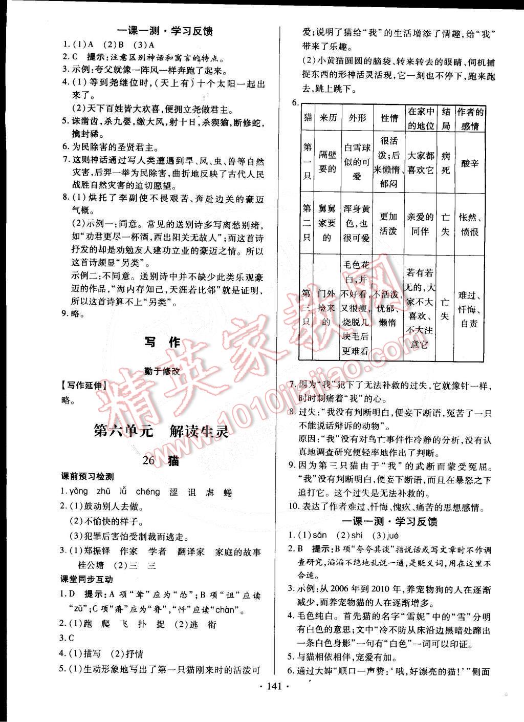 2015年课堂达标检测七年级语文下册人教版 第15页