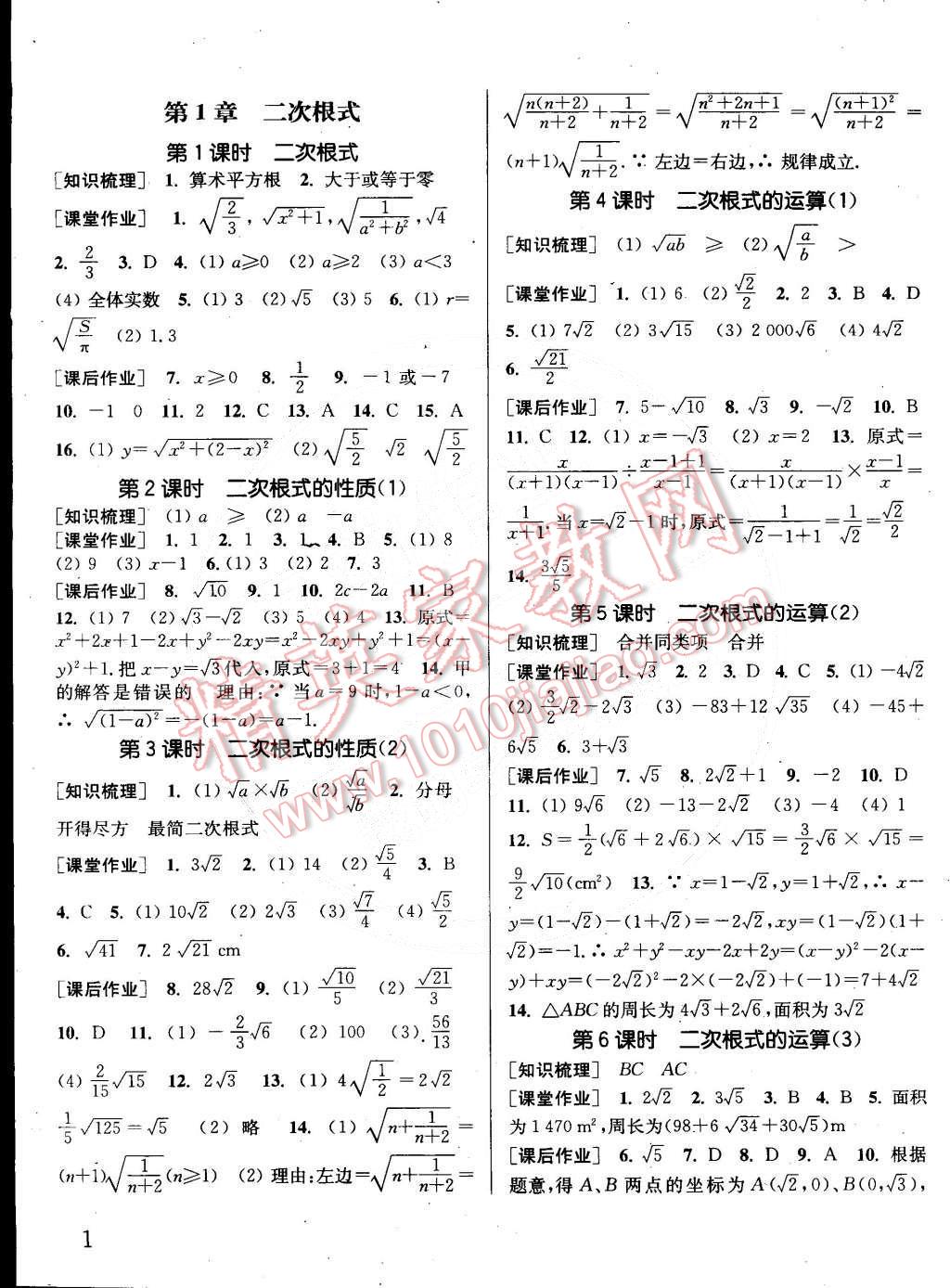 2015年通城学典课时作业本八年级数学下册浙教版 第1页