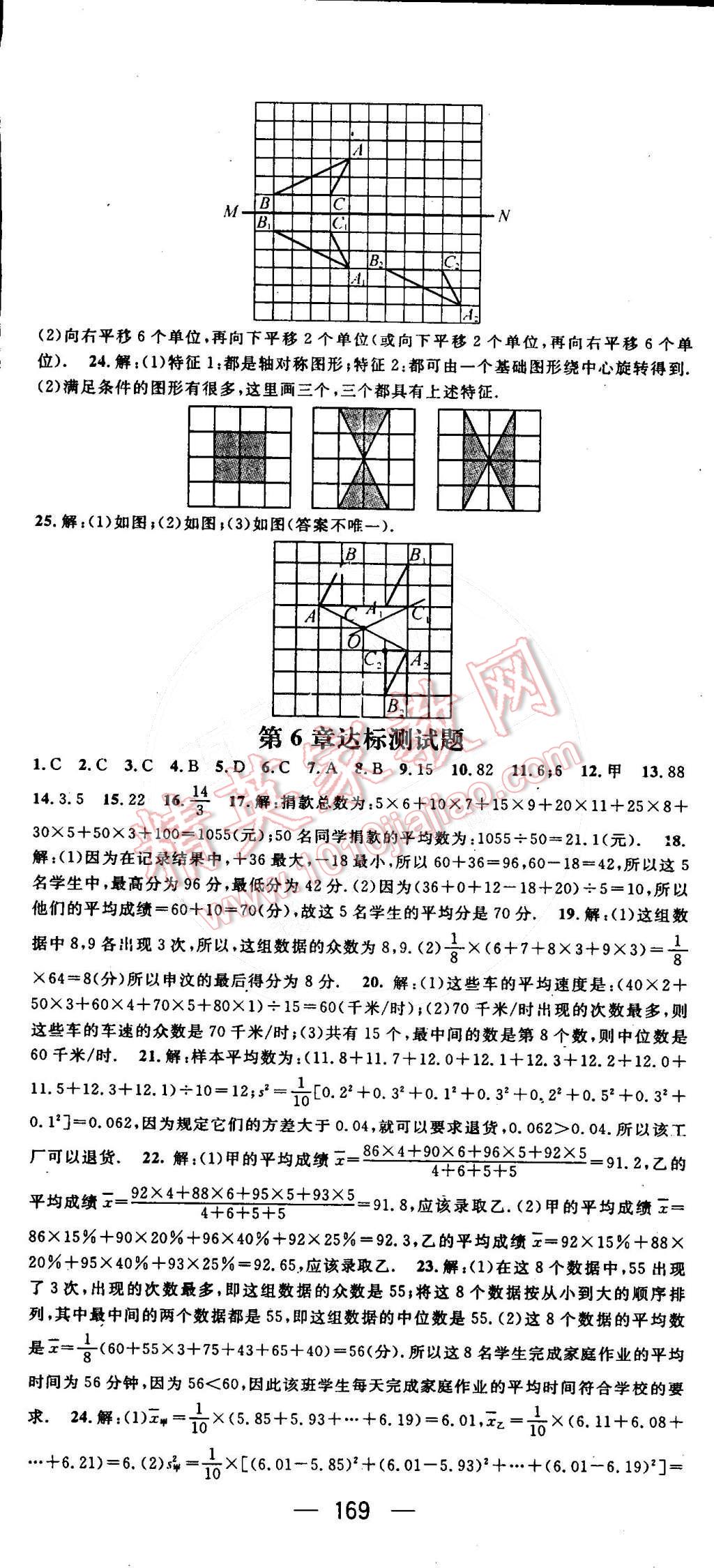 2016年名师测控七年级数学下册湘教版 第23页