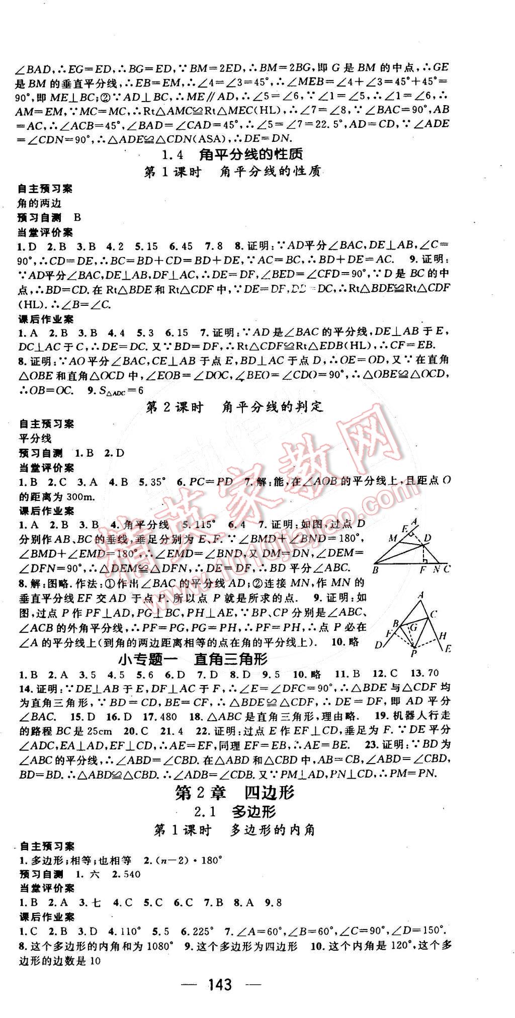 2016年名师测控八年级数学下册湘教版 第3页